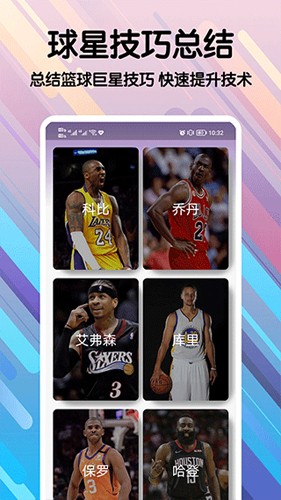 篮球手册app截图5