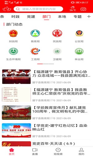 建宁融媒app截图1