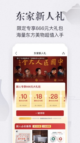 东家app截图3