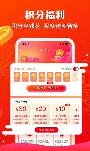 大润发e路发app截图5