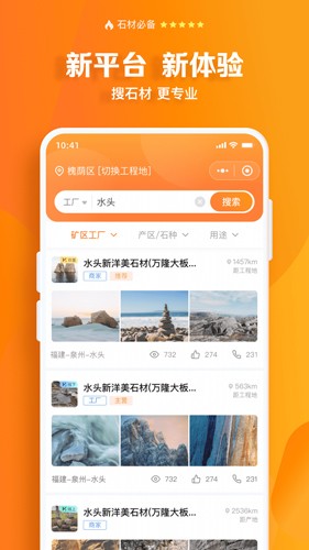 石材链app截图2