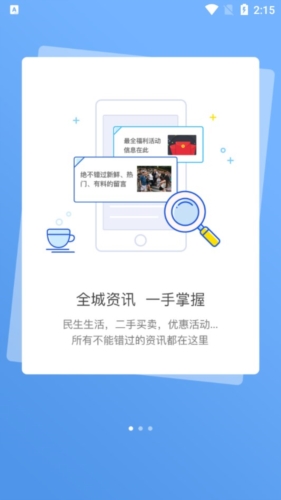 淮滨论坛app宣传图