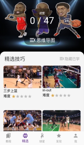 篮球手册app亮点