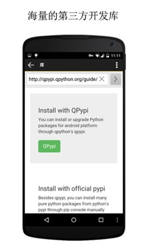 QPython3手机版截图1
