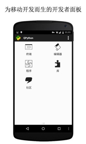 QPython3手机版截图3