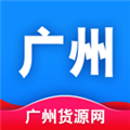 广州货源网app