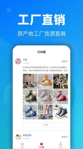 广州货源网app截图3