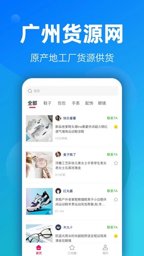 广州货源网app截图1