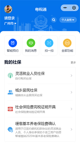 广州粤税通app截图3
