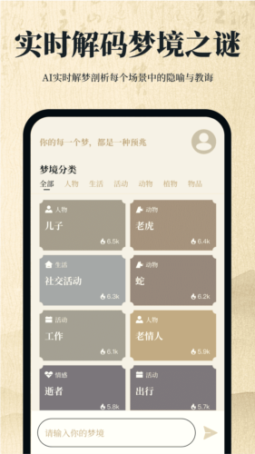 解梦日记app截图4