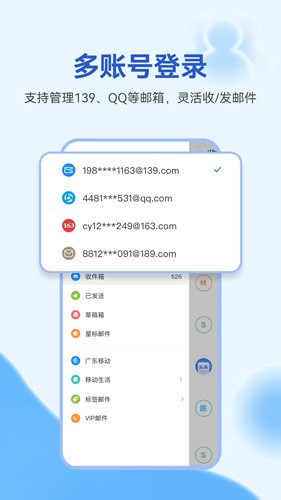 139邮箱app截图2