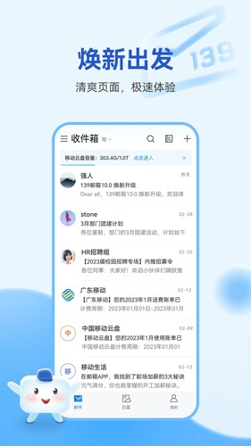 139邮箱app截图1