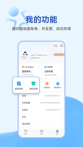 139邮箱app截图5