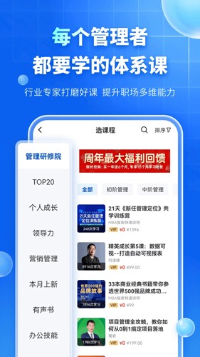 MBA智库app截图3