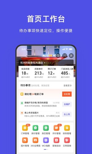 飞猪商家版app4