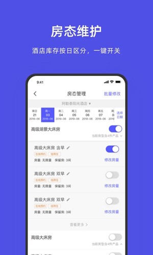 飞猪商家版app3