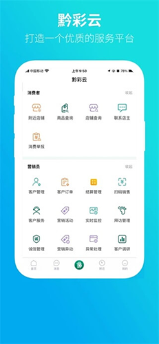 黔彩云零售app2024版截图1