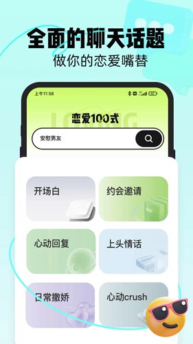 恋知道app截图5