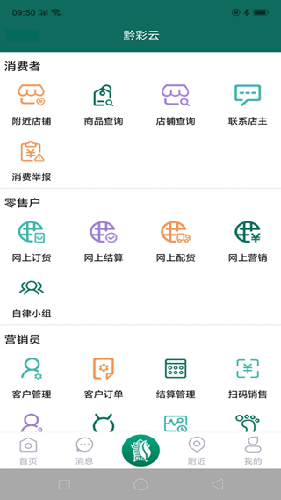 黔彩云零售app2023版软件特色