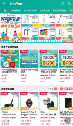 香港价格网price app宣传图
