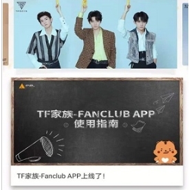 时代峰峻fanclub官方版2