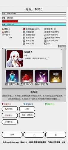 无尽爬塔最新版截图3