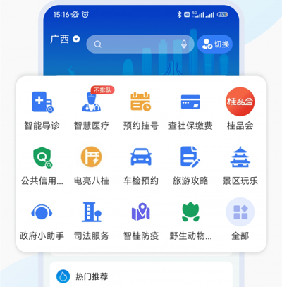 桂校安app软件特色