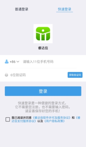 睿达信app宣传图