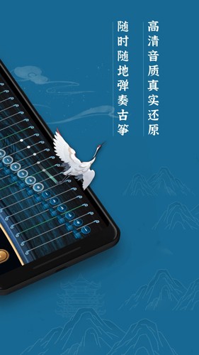 iGuzheng古筝模拟app截图2