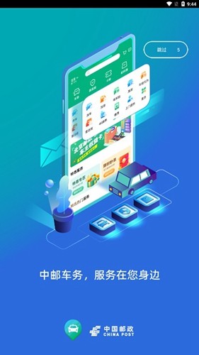 中邮车务app安卓版截图3