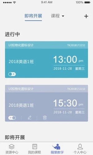 长沙理工大学网络教学平台app截图2