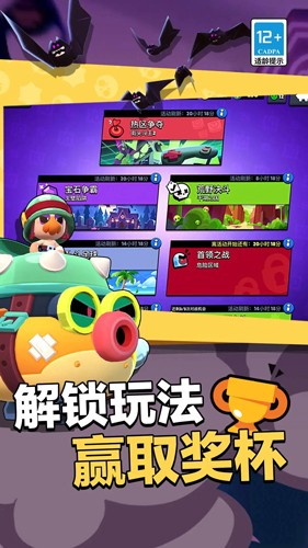 brawlstars中文版截图4