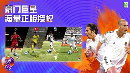 FIFA足球世界2024国际服截图1