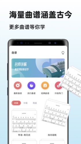 iGuzheng古筝模拟app21