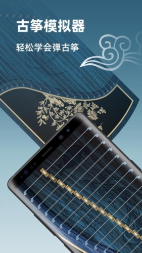 iGuzheng古筝模拟app22