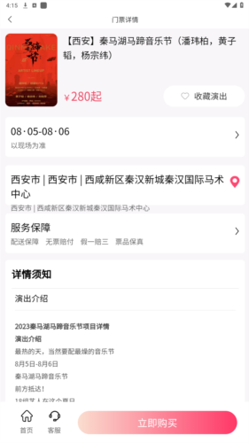 河马票务app官方图片3