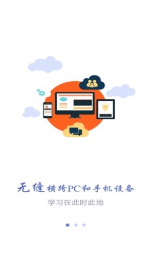 长沙理工大学网络教学平台app宣传图