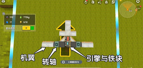迷你世界0.44.2版本飞机载具制作教程3