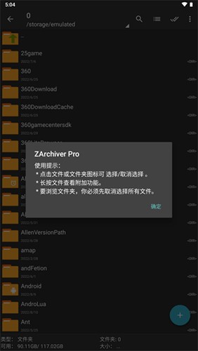 ZArchiver Pro蓝色版截图2