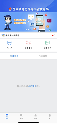 海南税务app最新版截图2