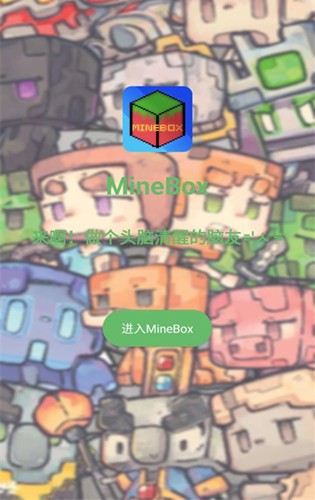 MineBox2023最新安卓版截图1