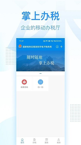 深圳税务app官方版截图1