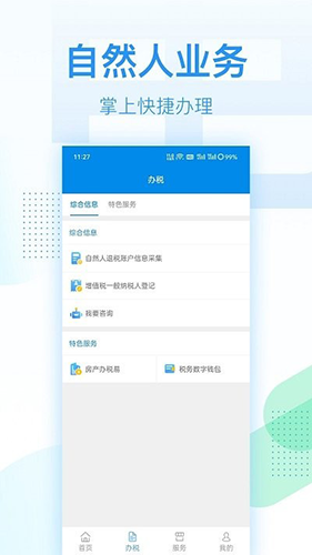 深圳税务app官方版截图3