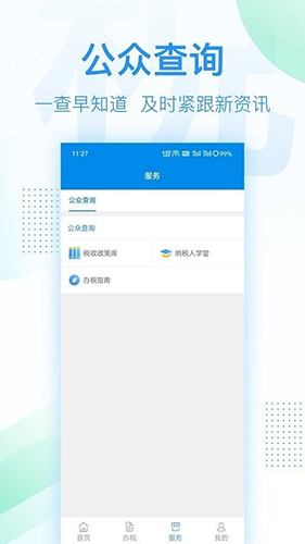 深圳税务app官方版截图4