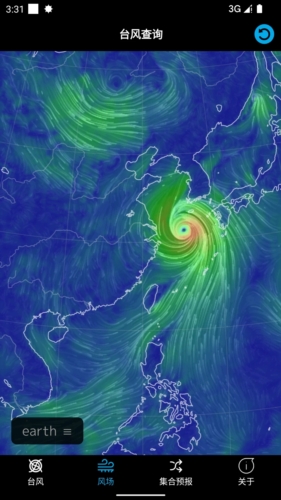 台风查询最新版截图3