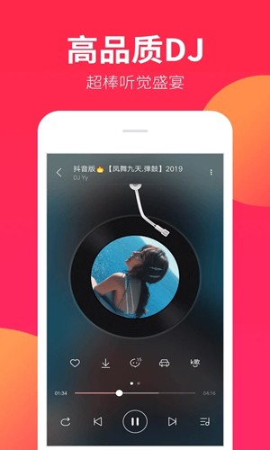 DJ嗨嗨网app手机版截图2