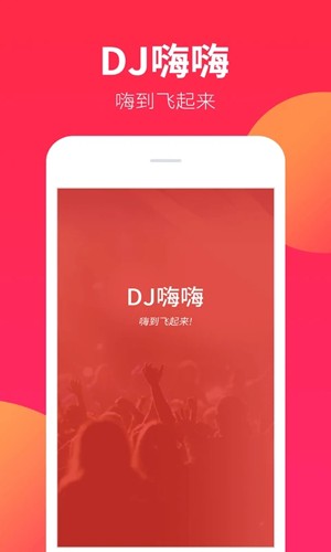 DJ嗨嗨网app手机版截图3