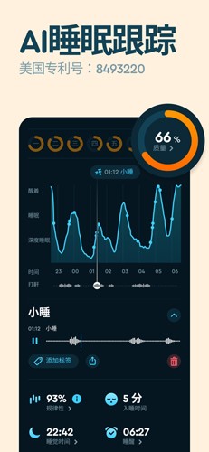sleepcycle中文版截图2