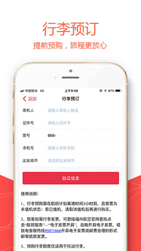 福州航空app最新版截图3