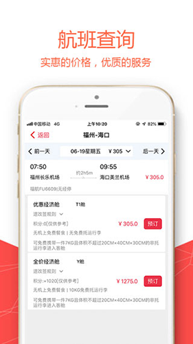福州航空app最新版截图4